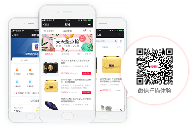 采购录源，随时随地，随需兑换，礼赠新风尚