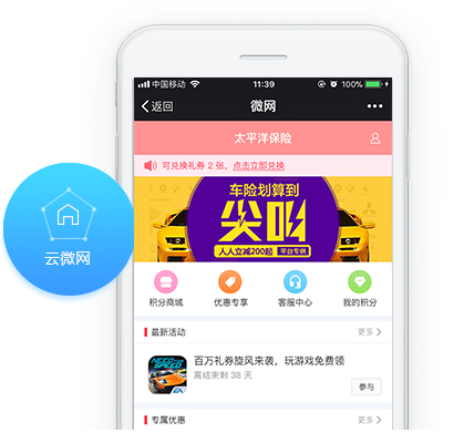 个性化企业业务营销推广微网站