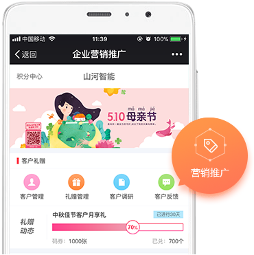 企业营销推广平台