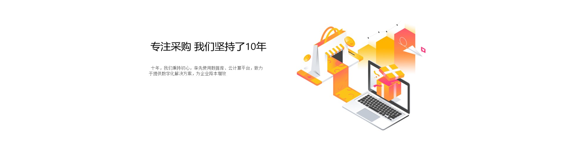 做好福利，我们专注了十年